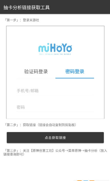 原神抽卡分析鏈接獲取工具（2）