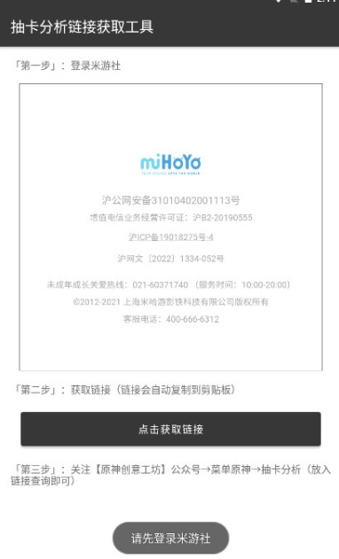 原神抽卡分析鏈接獲取工具（1）