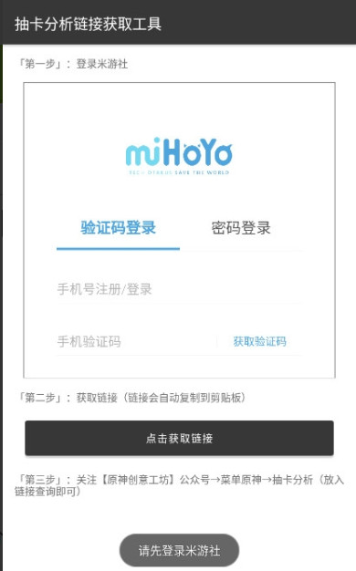 原神抽卡分析鏈接獲取工具（0）