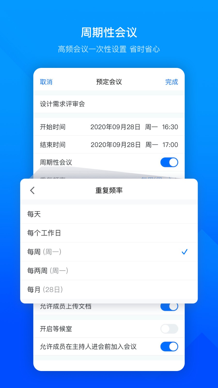 騰訊會(huì)議線上會(huì)議（1）