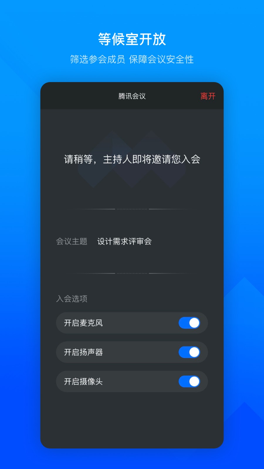 騰訊會(huì)議線上會(huì)議（0）