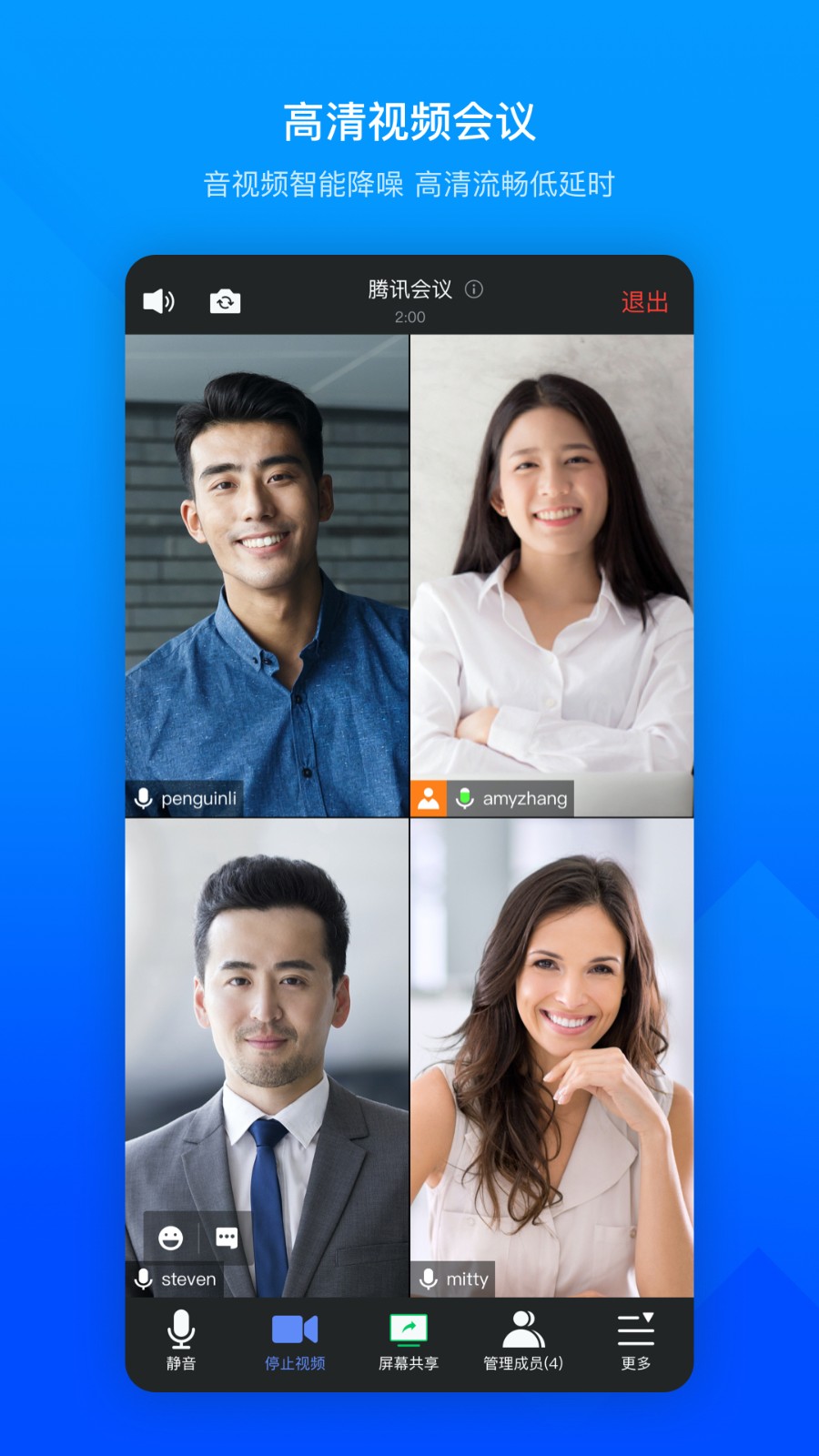 騰訊會(huì)議線上會(huì)議（2）