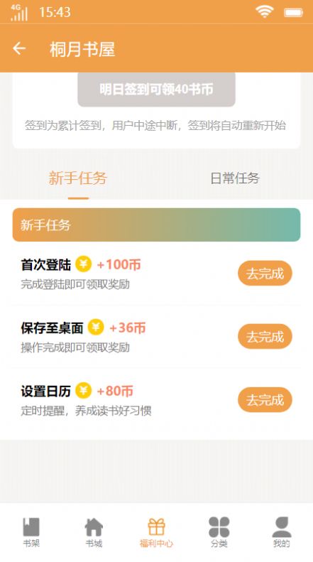 桐月書屋應(yīng)用（3）