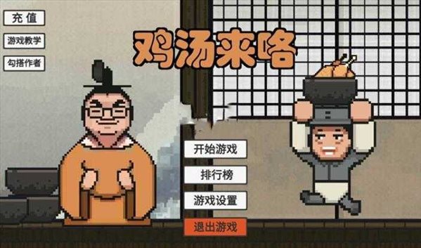 雞湯來嘍原版（2）