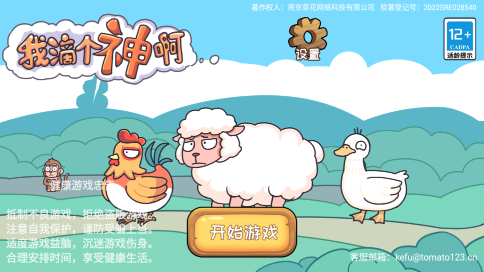 我滴個(gè)神啊游戲最新版（0）