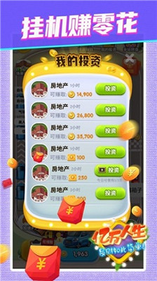 亿万人生赚钱app（2）