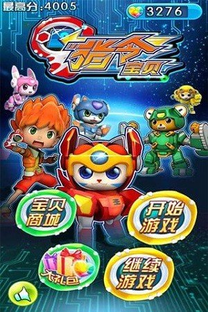 指令寶貝游戲（0）
