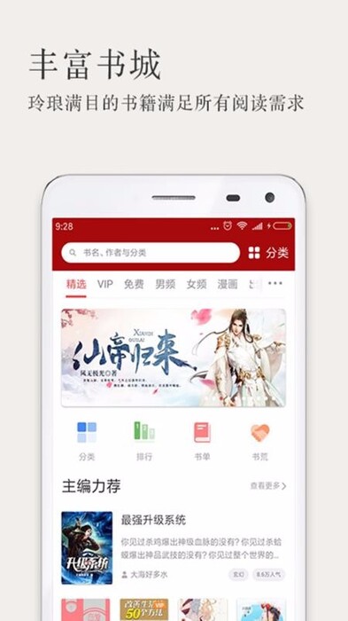 顶点小说app（1）