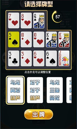 十三水扑克牌游戏免费（3）