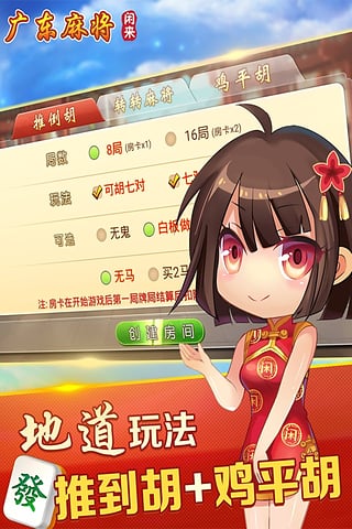 闲来广东麻将app（0）