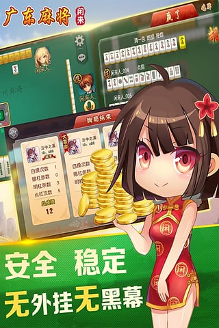 闲来广东麻将微信版（3）