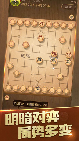 天天象棋（2）