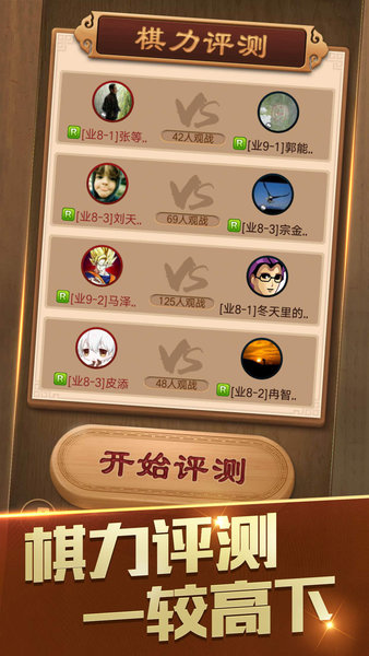 天天象棋（1）