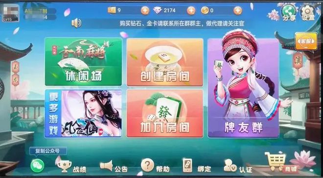 星悦云南麻将（2）