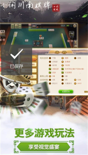 小闲川南棋牌宜宾麻将（1）