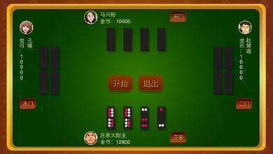 中国四人骨牌游戏（2）