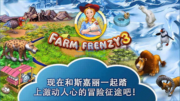 疯狂农场farmfrenzy（1）