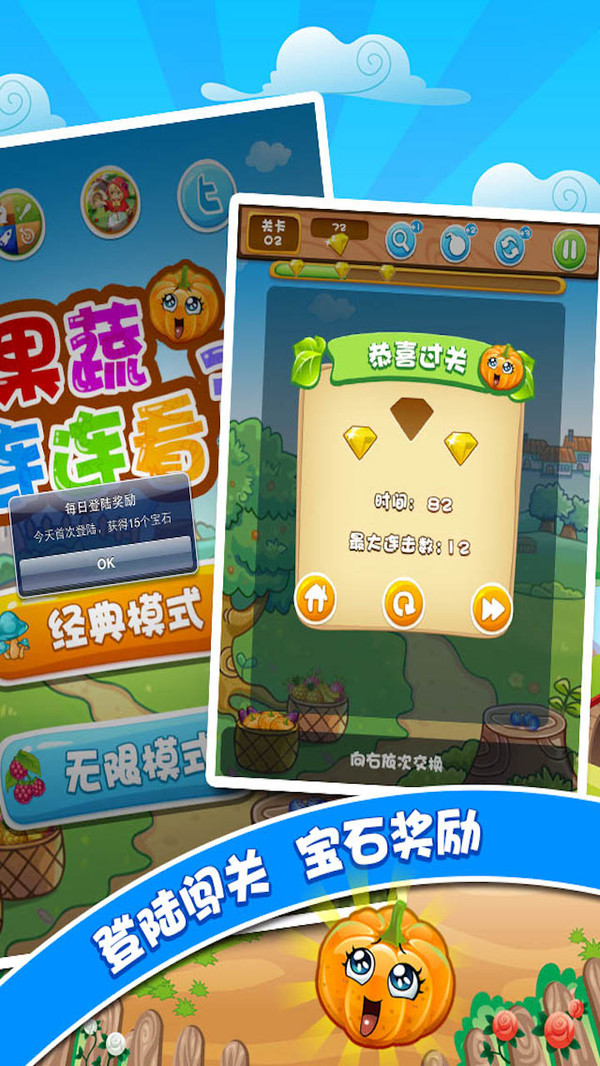 果蔬連連看3（0）