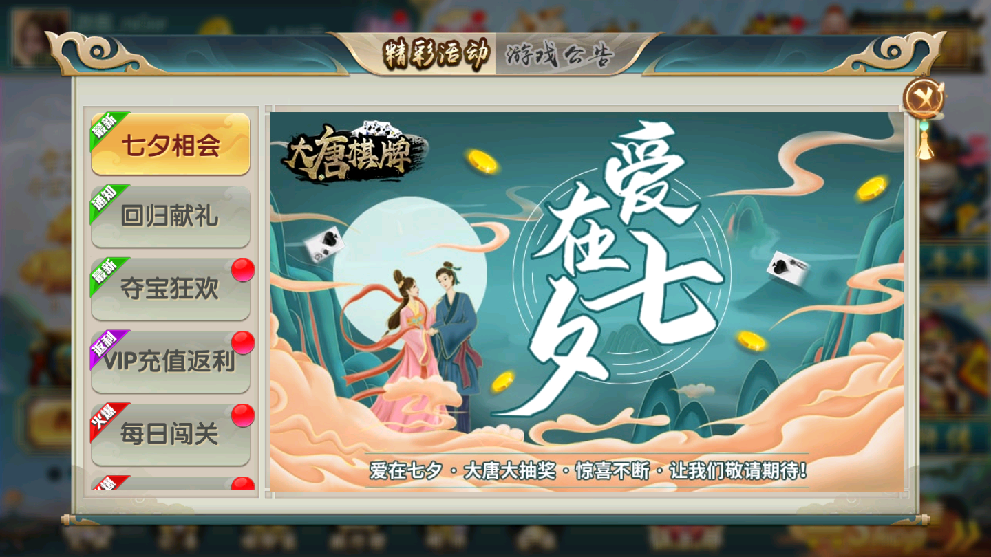 大唐棋牌（2）