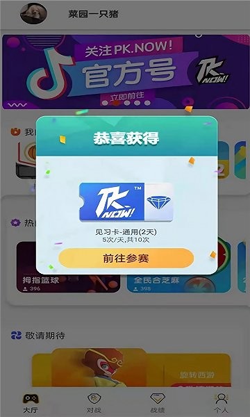PKNOW最新版（2）