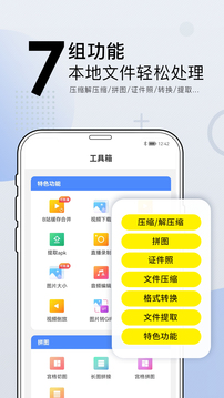 小熊文件工具箱app（2）