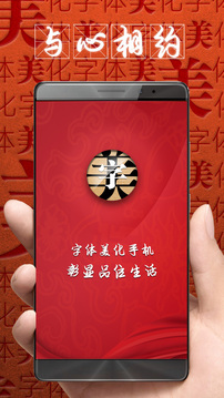 字體美化大師app下載安裝（0）