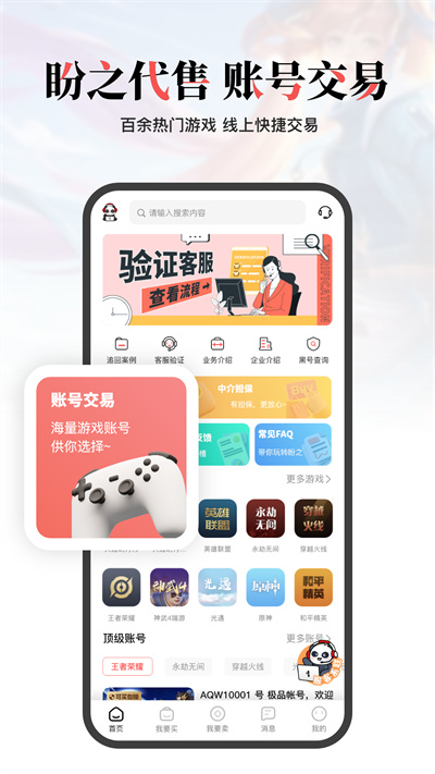 盼之代售游戲交易平臺(tái)（2）