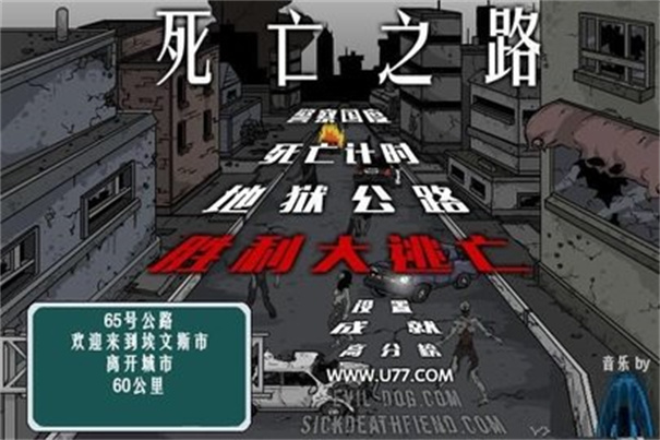 死亡之路手機(jī)版（2）