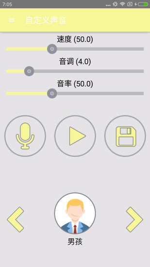 万能变声器（1）