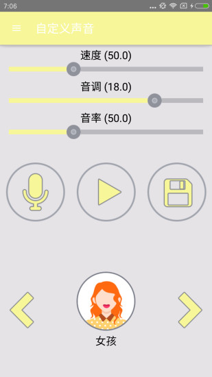 万能变声器（2）