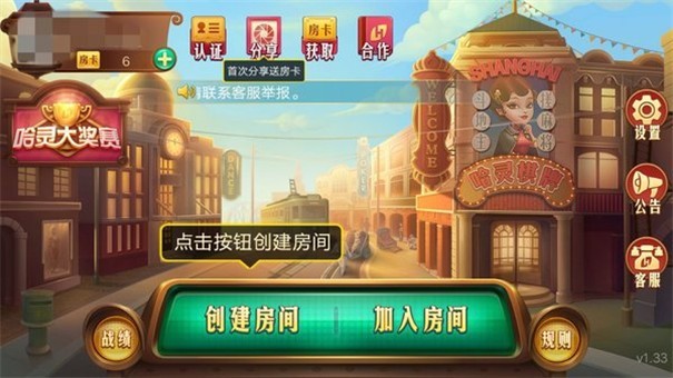 哈靈上海麻將app（1）