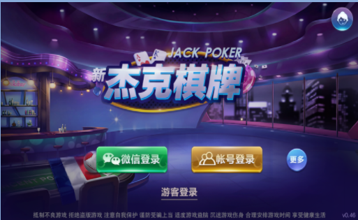 杰克棋牌手機版app（2）