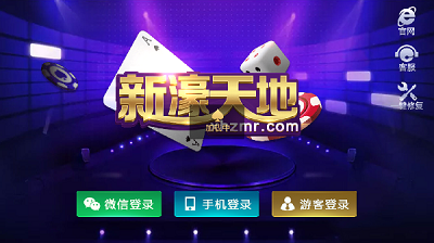 新濠棋牌游戲（0）