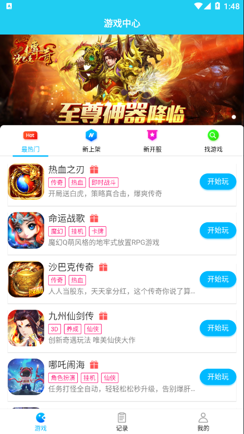 多游游戲試玩平臺app（0）