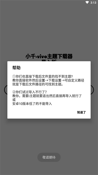 小千vivo主题下载器导入版（1）