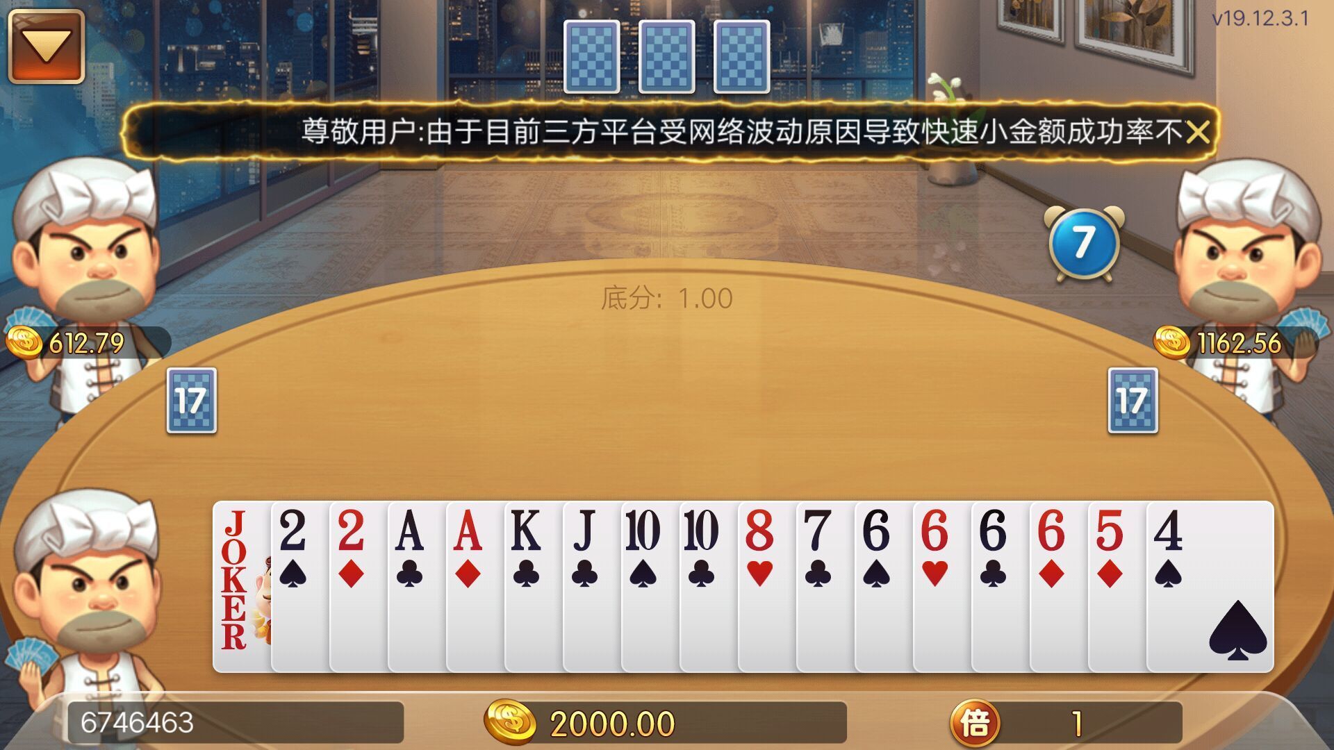 乐乐棋牌安卓版（2）