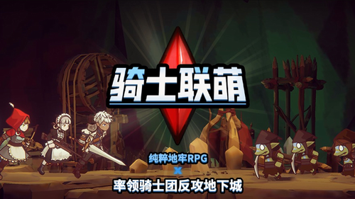 騎士聯(lián)萌中文作弊菜單1.0.1（0）