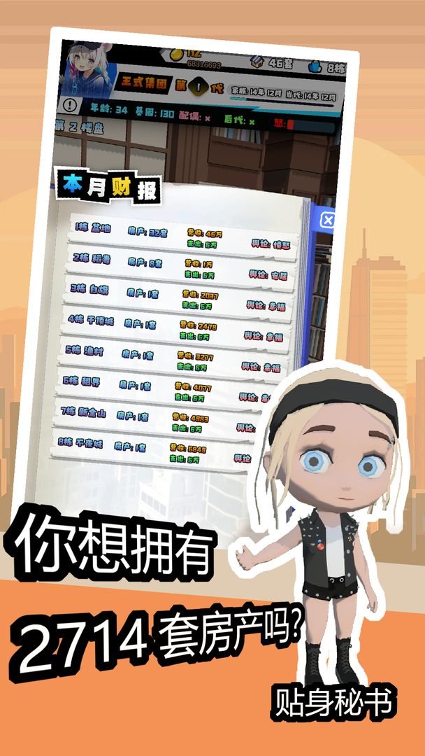 重生假如我有一個億手游最新版（1）
