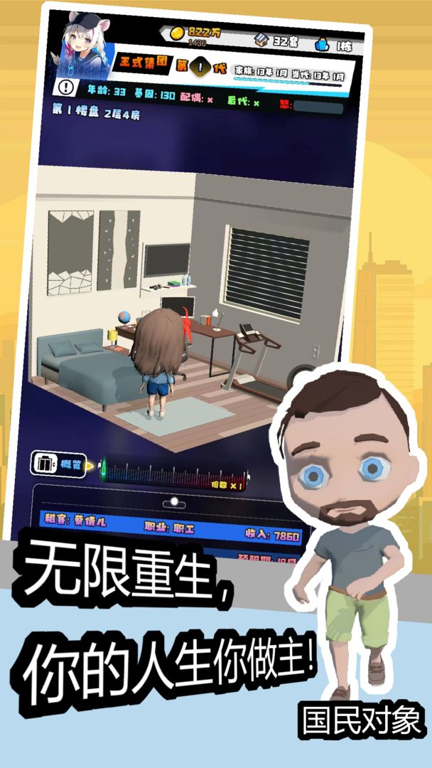 重生假如我有一個億手游最新版（0）