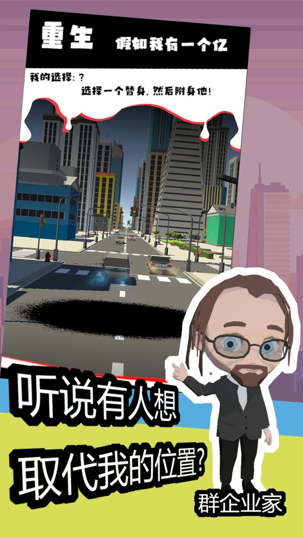 重生假如我有一個億手游最新版（2）