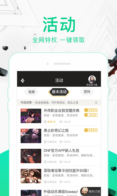 dnf手机助手app（2）