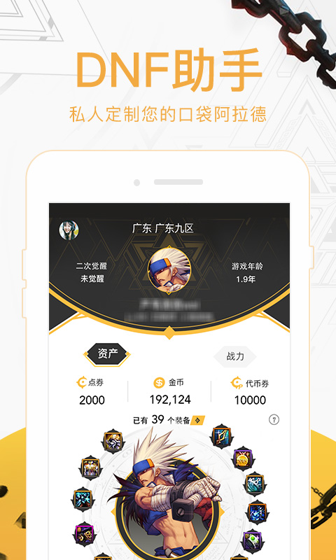 dnf手机助手app（1）