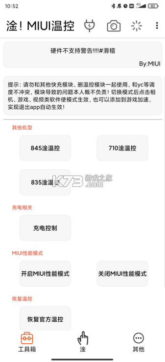 淦MIUI溫控最新版（0）