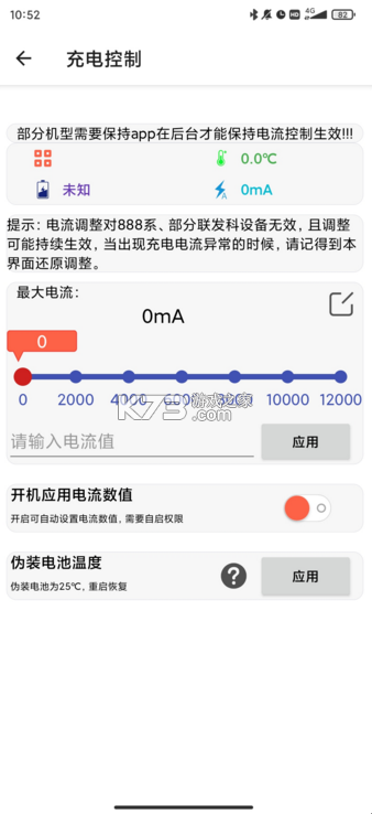 淦MIUI溫控最新版（2）
