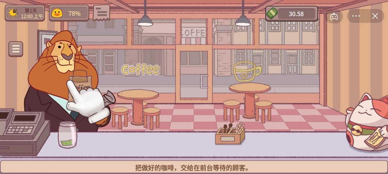可口的咖啡游戲（0）