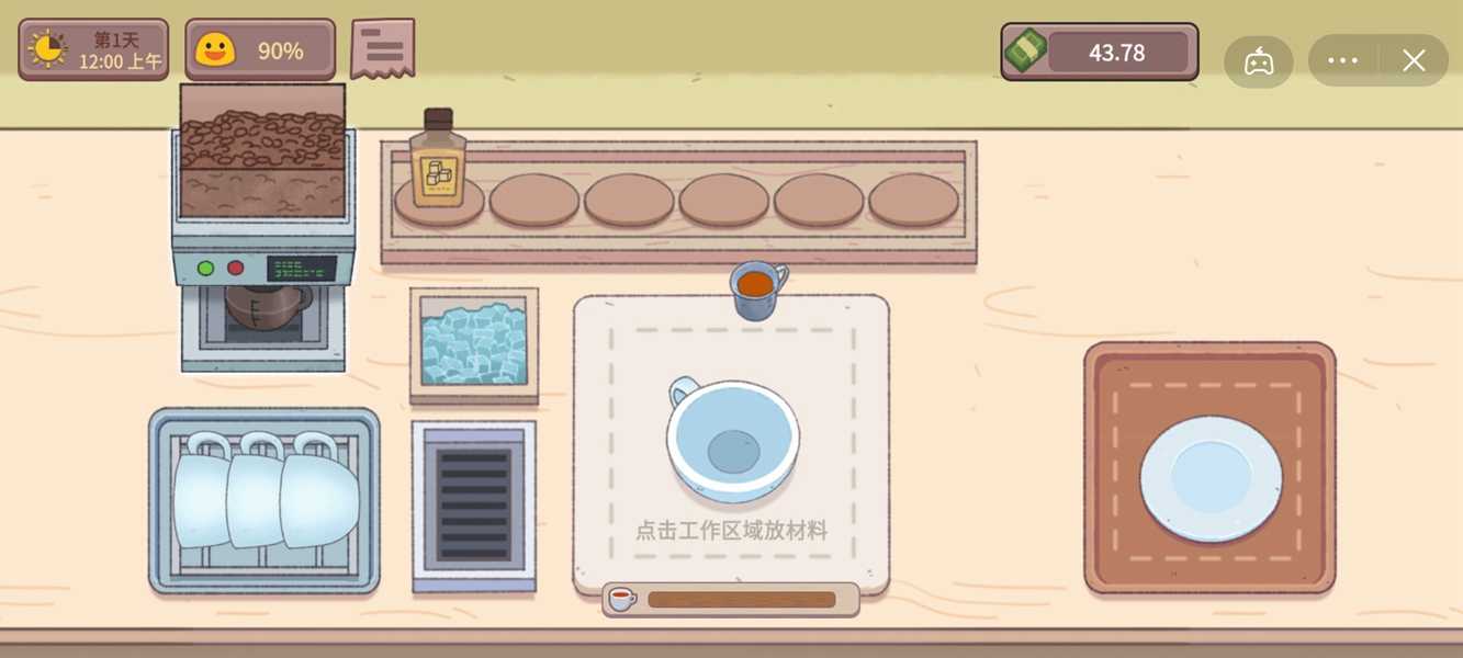 可口的咖啡游戲（1）