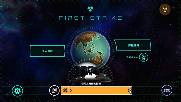 First Strike（0）