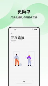 歡太手機搬家app（1）