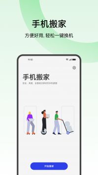歡太手機搬家app（2）