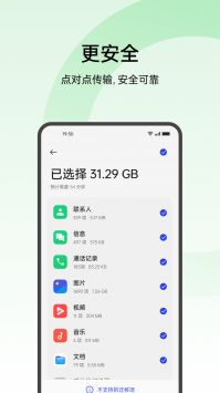 歡太手機搬家app（0）